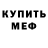 Метамфетамин витя MerunitiTM