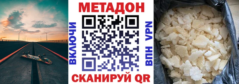 Метадон кристалл Советский