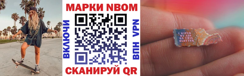 Марки N-bome 1500мкг Советский